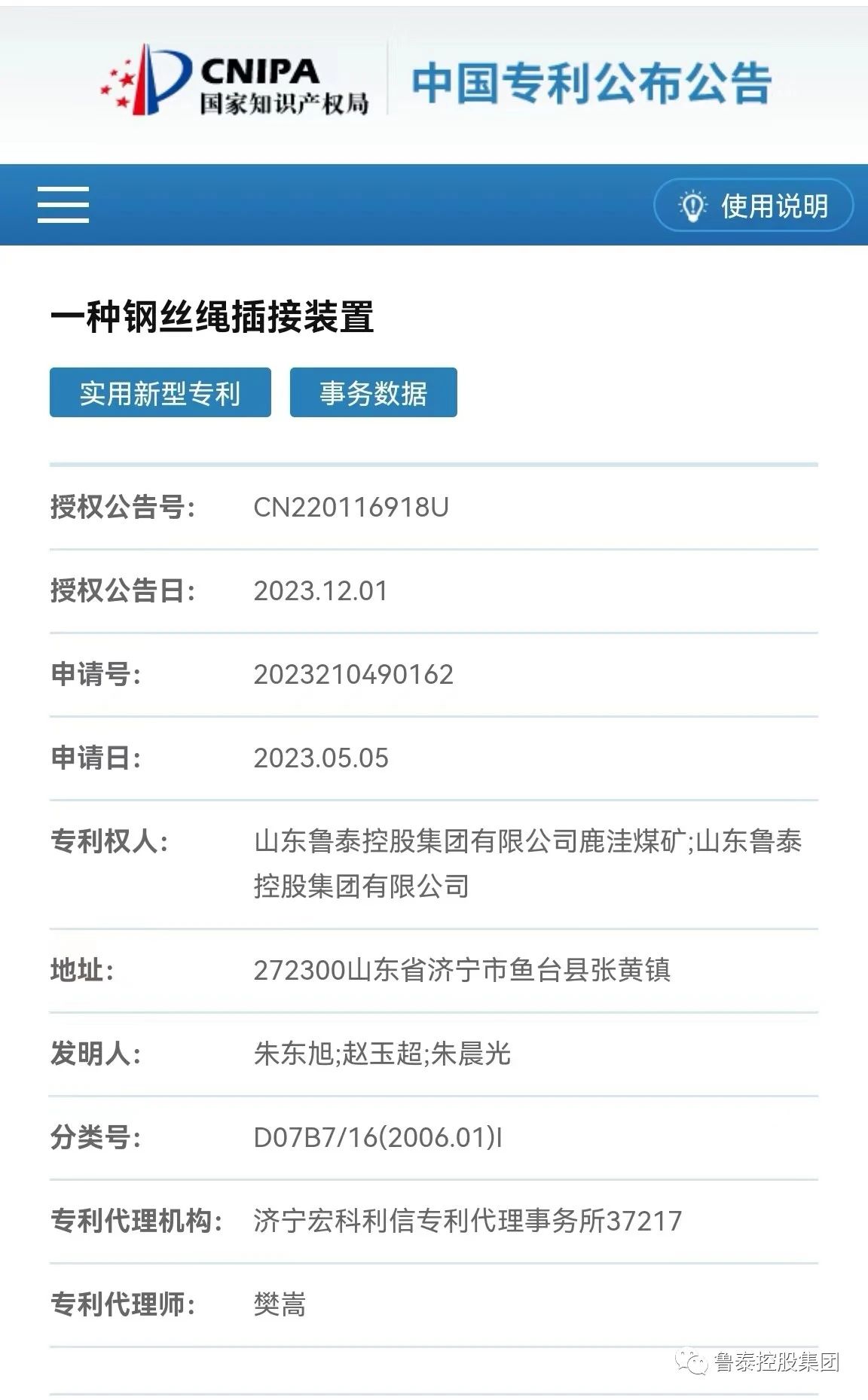 1702345574125583.jpg 微信图片_20231212094604.jpg